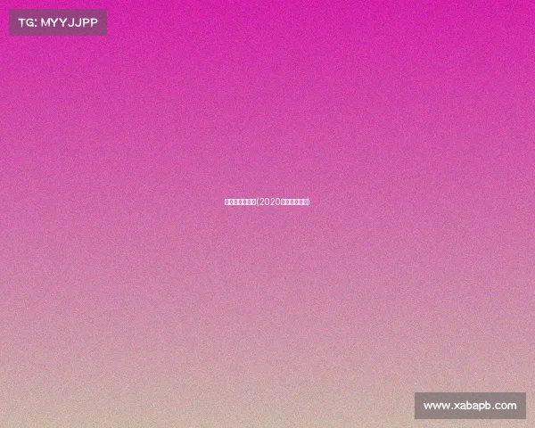 电子竞技交流赛(2020电子竞技大赛)